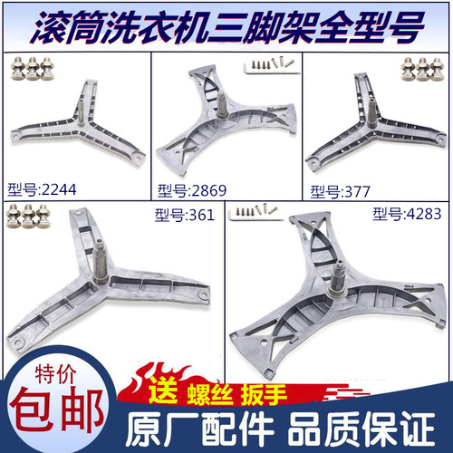 西门子博世洗衣机配件三脚架