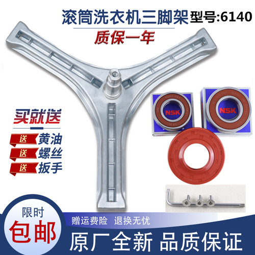 适用荣事达洗衣机三脚架RG-F6506BS/F7509S/F7506BS轴承水封原装