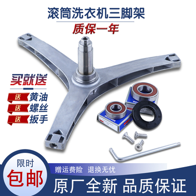 适用小天鹅洗衣机配件三脚架TG80V20DG5 TG90P12DG5支架轴承水封