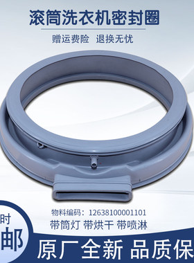 适用小天鹅洗衣机配件TD80VN06DS5/TD80C16WMEID5密封圈橡胶圈