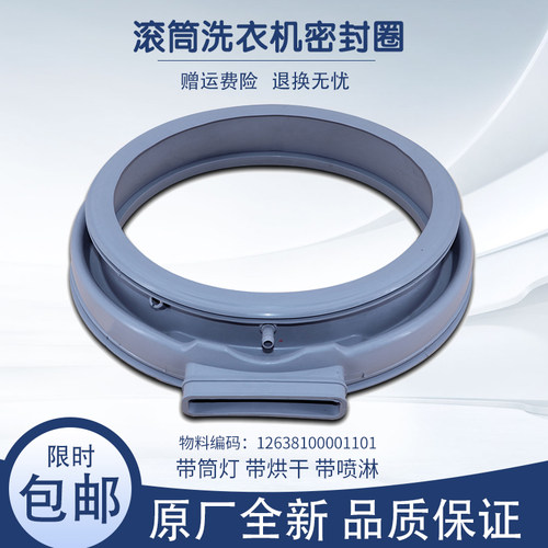 适用美的洗衣机配件MD80VN13DG5/MD80V50D5密封圈橡胶圈垫圈皮圈
