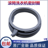 适用西门子洗衣机配件XQG80 WAP242688W WAP242R88W密封圈橡胶圈