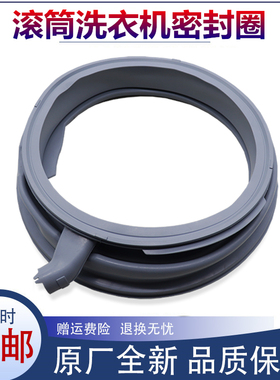 适用西门子洗衣机配件WAS284C00W/XQG80-2008密封圈胶圈垫圈皮圈