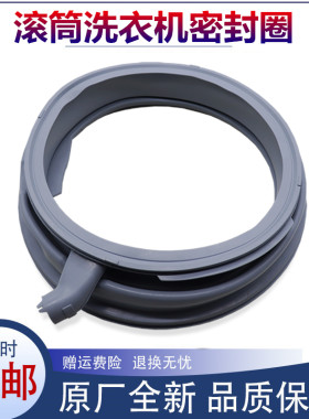 适用西门子洗衣机配件密封圈胶皮圈XQG90-WM12P2699W/WM12P2C81W