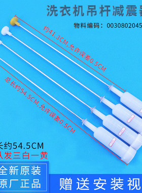 海尔洗衣机吊杆减震器XQB80-Z12688关爱-M21JD-M12699-Z1626BJ