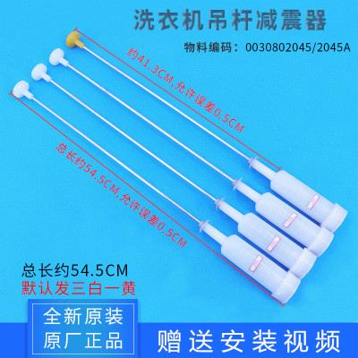 海尔洗衣机吊杆减震器XQB80-Z12688关爱-M21JD-M12699-Z1626BJ