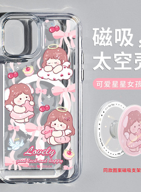 哈七米原创可爱星星女孩适用于苹果14promax太空磁吸壳14pro手机壳1ate50pro