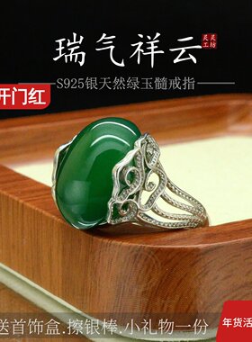 瑞气祥云镂空925银镶绿玉髓戒指