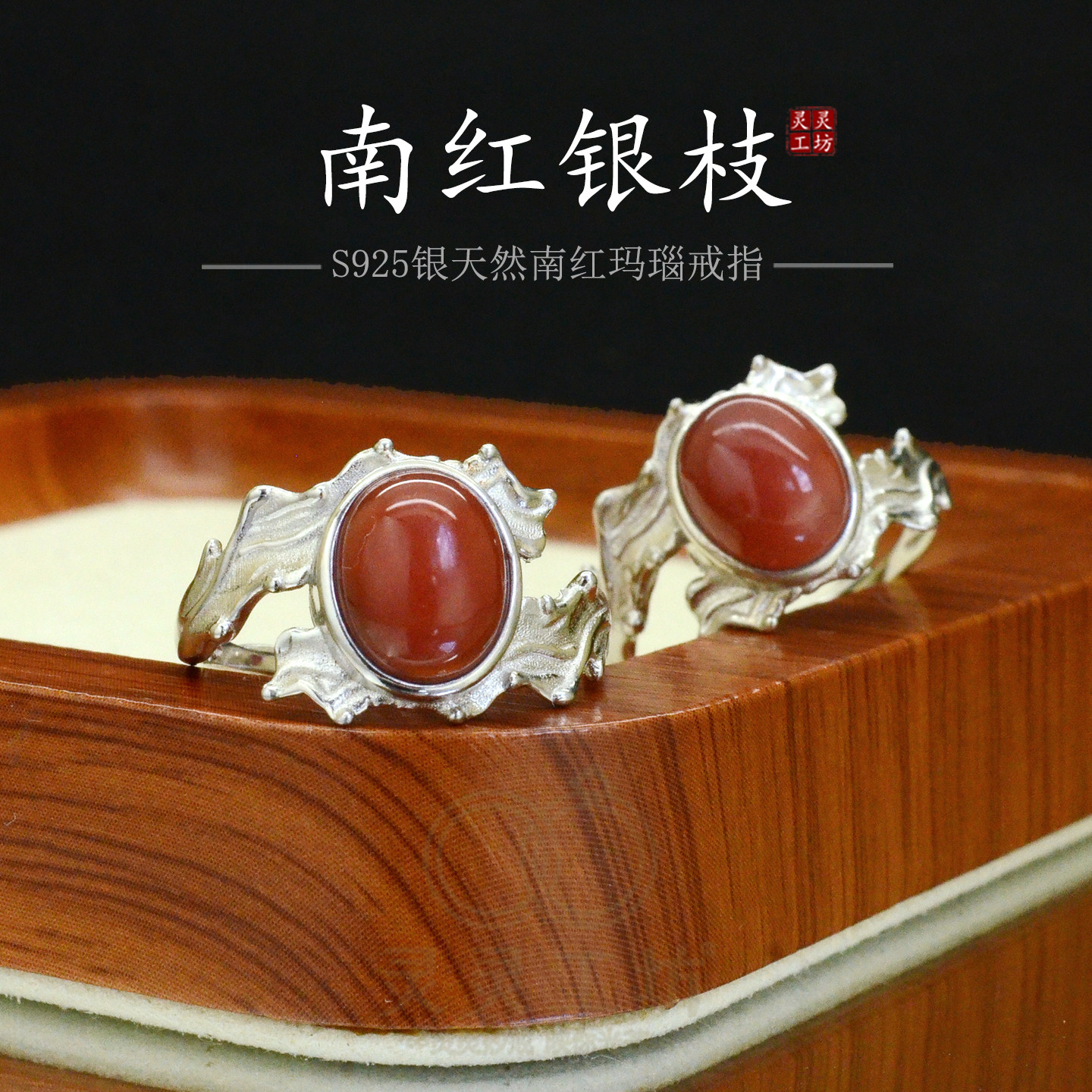 S925银南红玛瑙开口戒指女