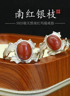 S925银南红玛瑙开口戒指女