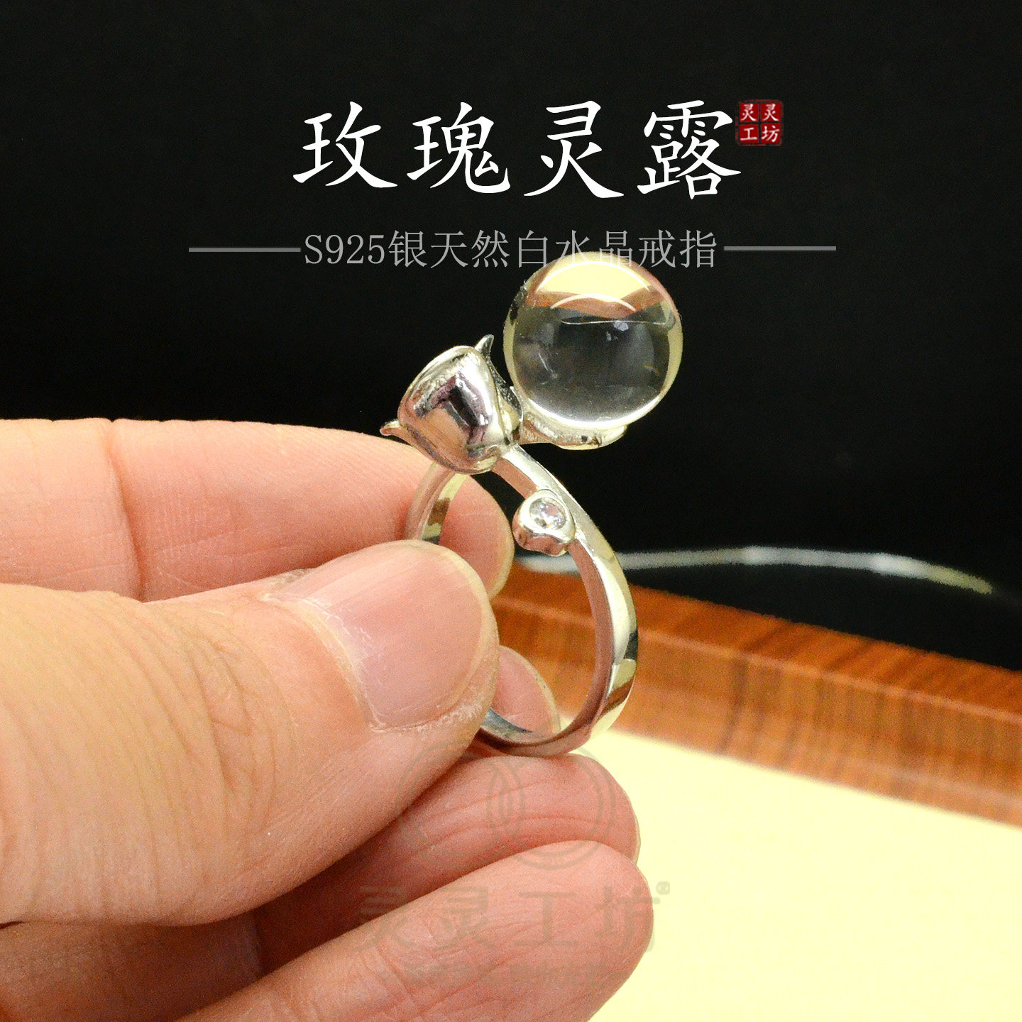 新品玫瑰灵露天然白水晶戒指女S925银开口高品质通透近全净体R89