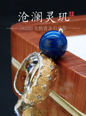 S925银镀金青金石开口女戒