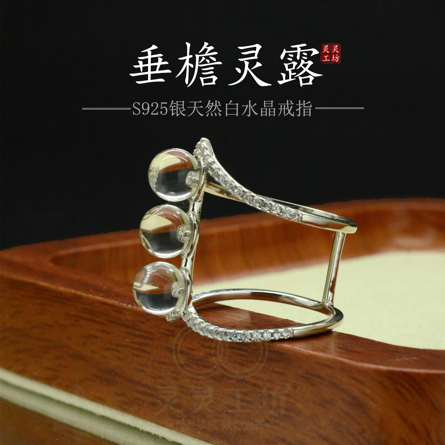 S925银白水晶通透轻奢镶钻戒指女