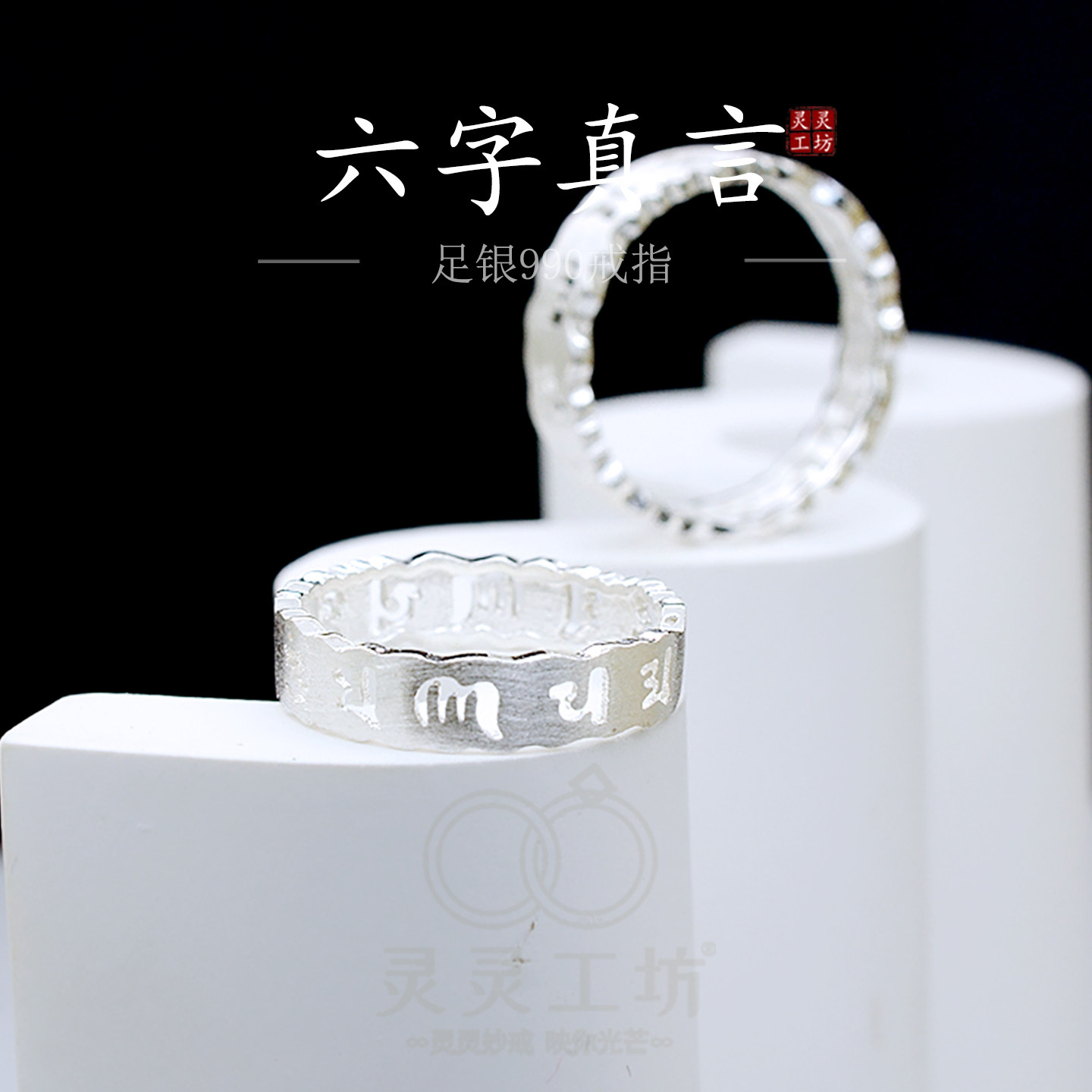 六字真言戒指纯银大明咒梵文情侣