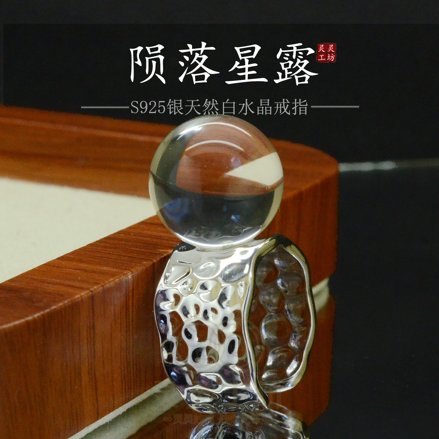 S925银白水晶开口宽边锤纹戒指女