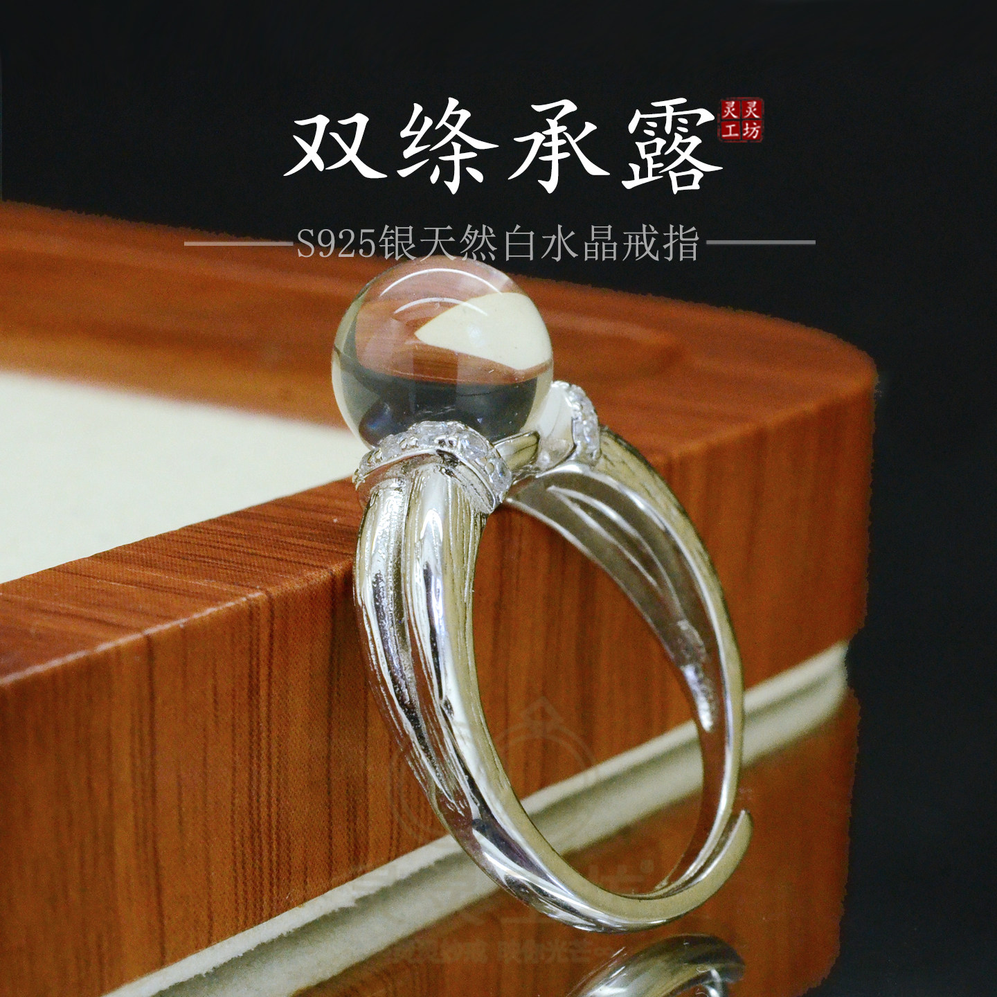 双绦灵露S925银白水晶镶钻戒指