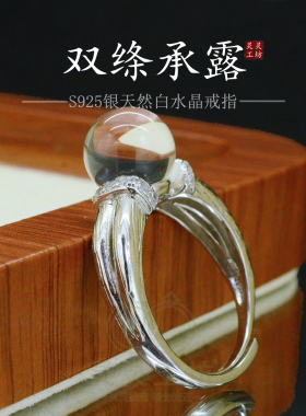 双绦灵露S925银白水晶镶钻戒指
