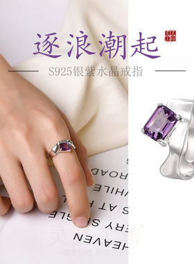 25年新款逐浪潮起S925纯银镶天然紫水晶戒指环女小众设计简约R19
