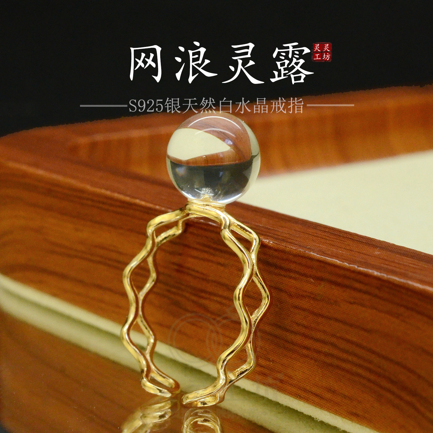 S925银镀金白水晶开口极简戒指