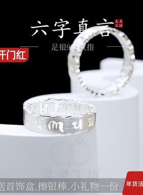 六字真言戒指纯银男女情侣食指环 原创99足银尾戒箴言镂空梵文R07