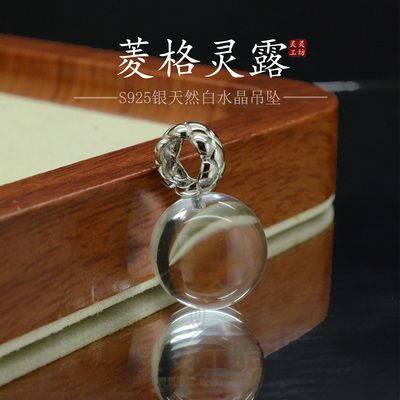 菱格灵露天然白水晶S925项坠