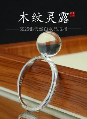 S925银天然白水晶极简开口戒指