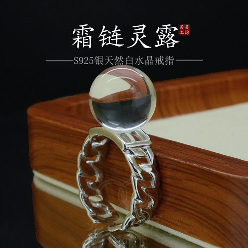 S925银天然白水晶开口女戒
