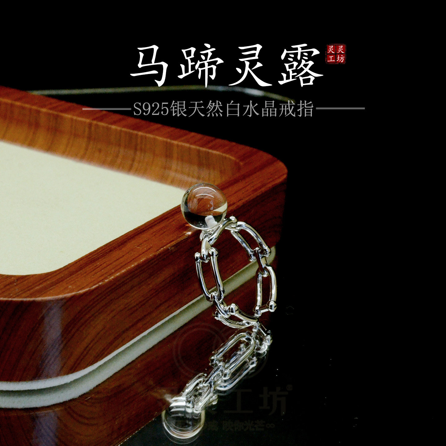 新款925纯银天然白水晶戒指女开口时尚简约镂空款马蹄灵露通透R84