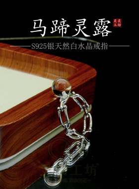 新款925纯银天然白水晶戒指女开口时尚简约镂空款马蹄灵露通透R84