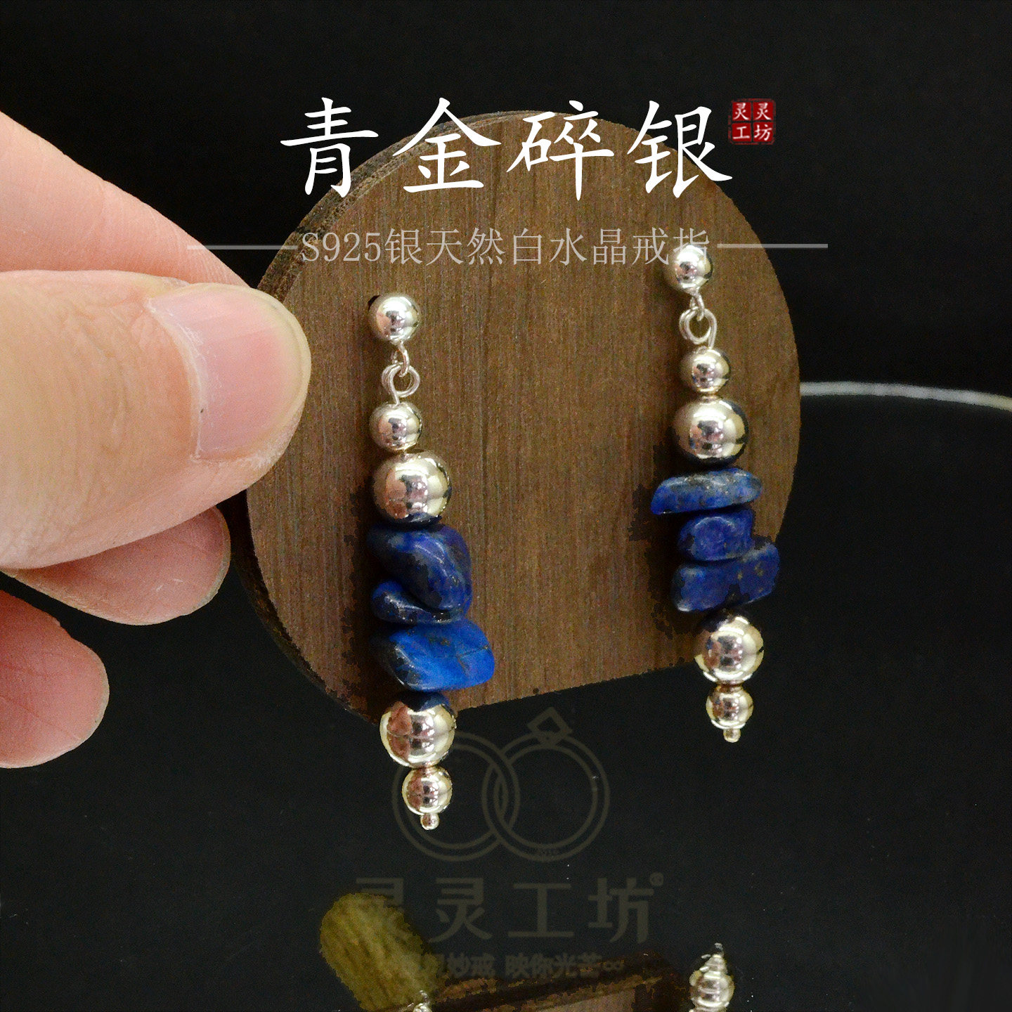 青金碎银新款天然青金石耳环S925纯银圆球随行长耳坠原创耳钉E13
