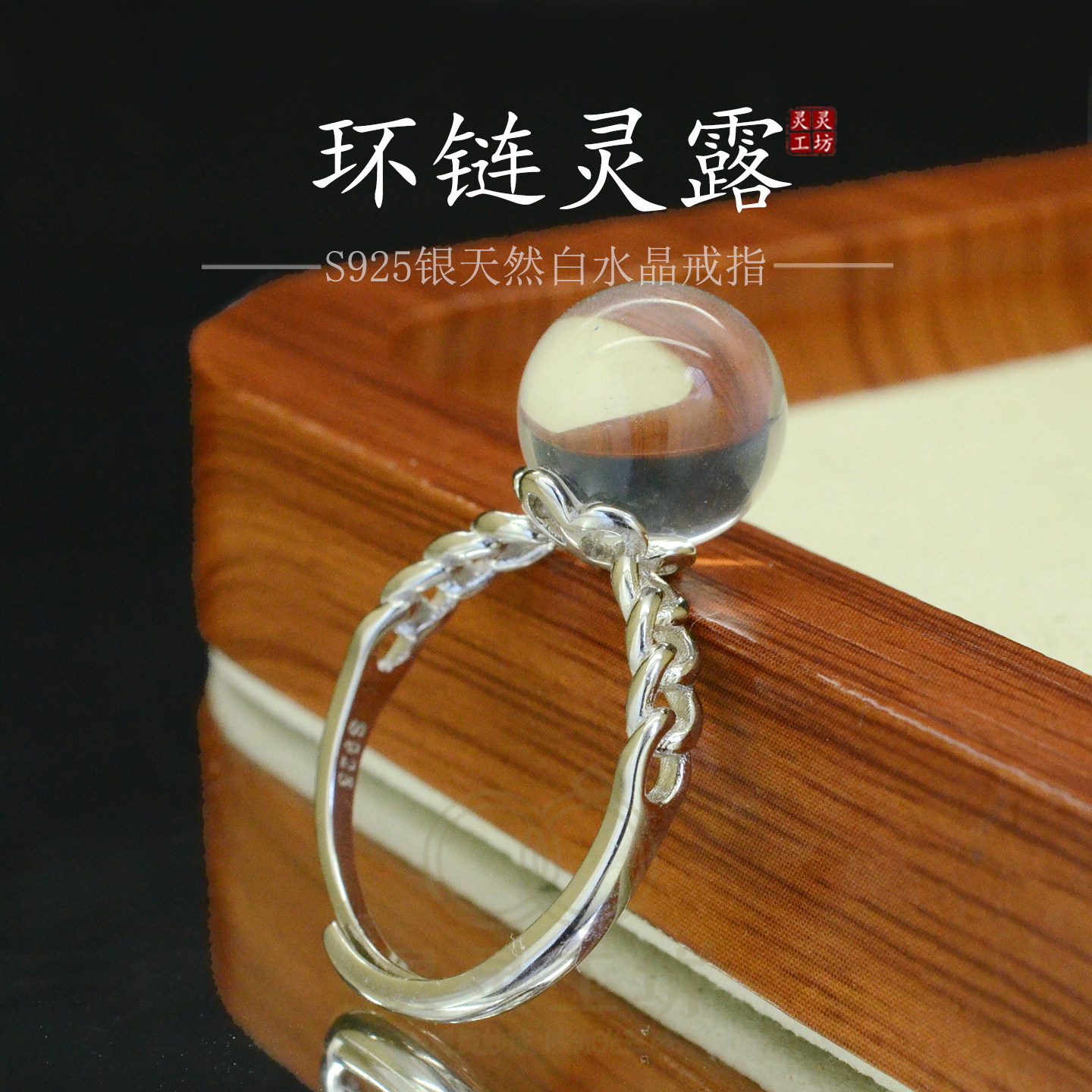 S925银白水晶开口环链女戒指