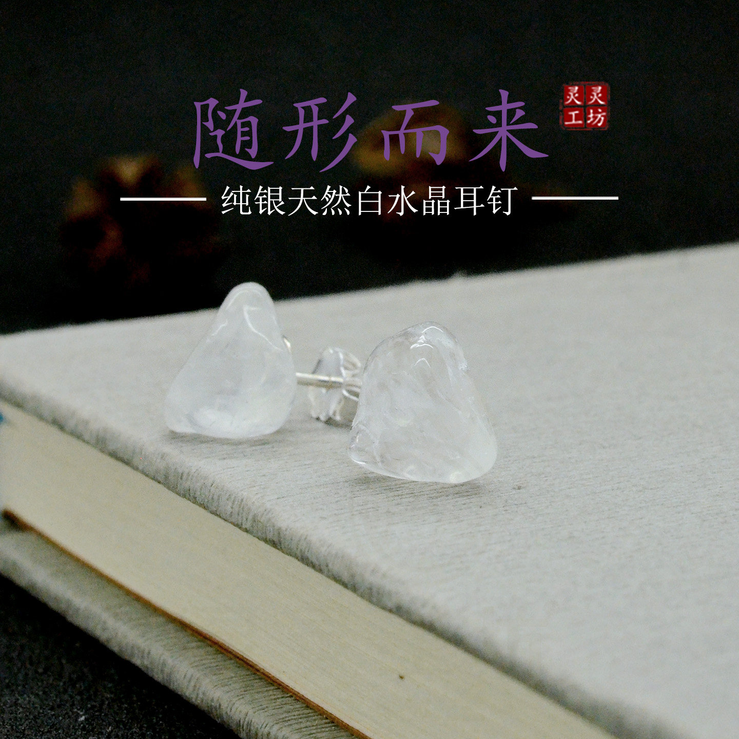 随行而来新款925纯银天然白水耳钉