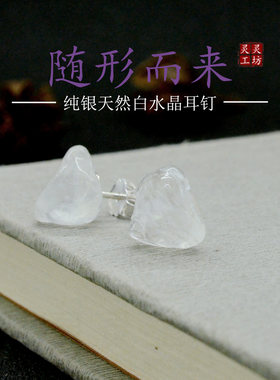 随行而来新款925纯银天然白水晶原石耳钉女韩国森系时尚百搭款E23