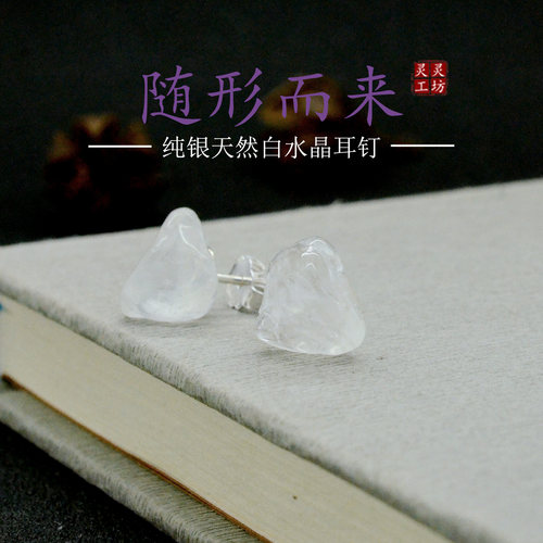 随行而来新款925纯银天然白水晶原石耳钉女韩国森系时尚百搭款E23
