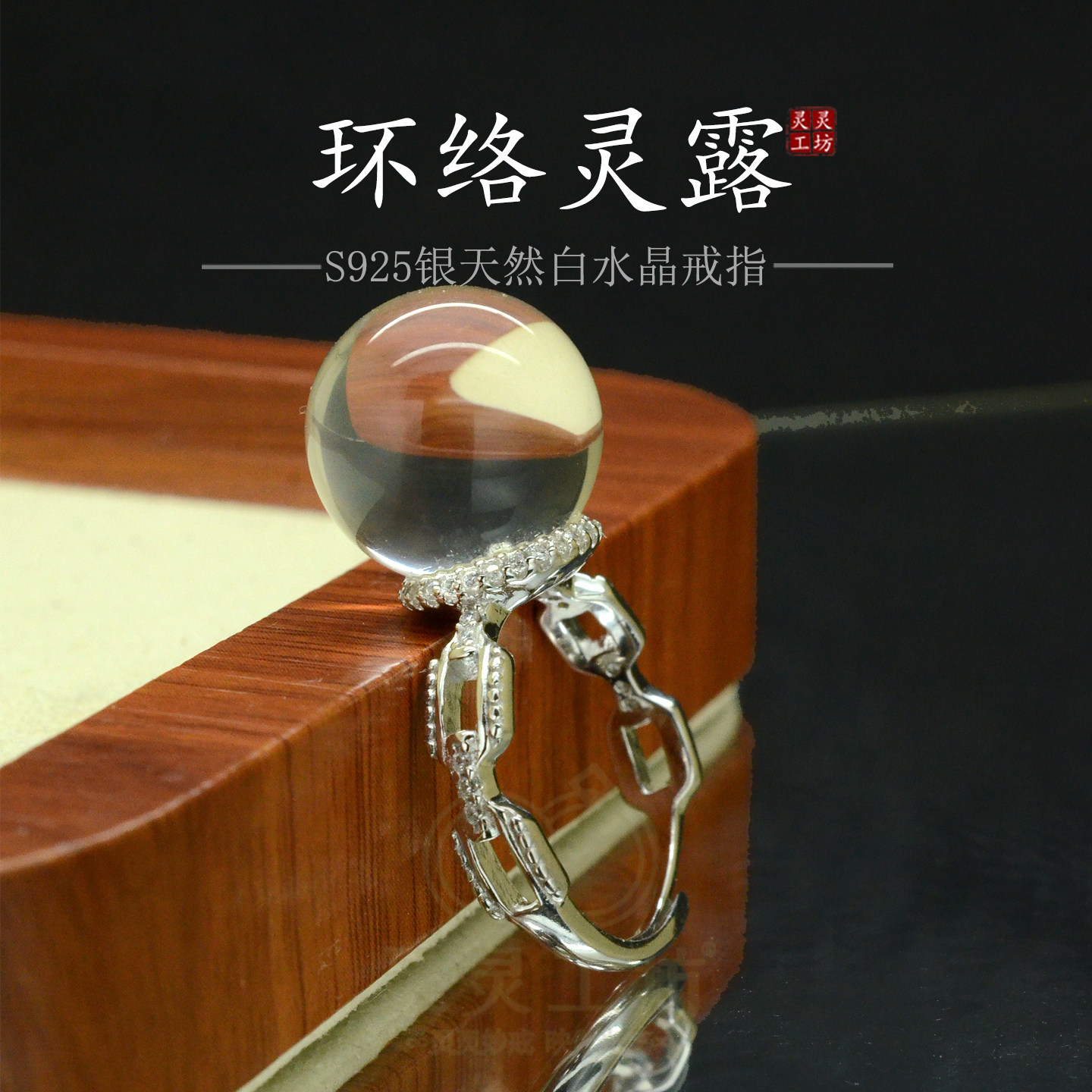 S925银白水晶开口链条女戒