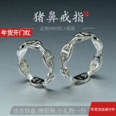 猪鼻子戒指女纯银对戒情侣食指环原创99足银简约小众款 潮博主R10