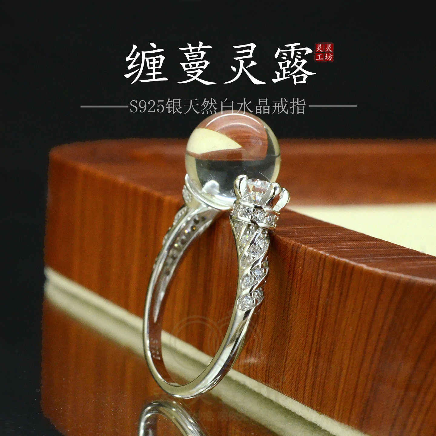 缠蔓灵露S925银白水晶镶钻戒指