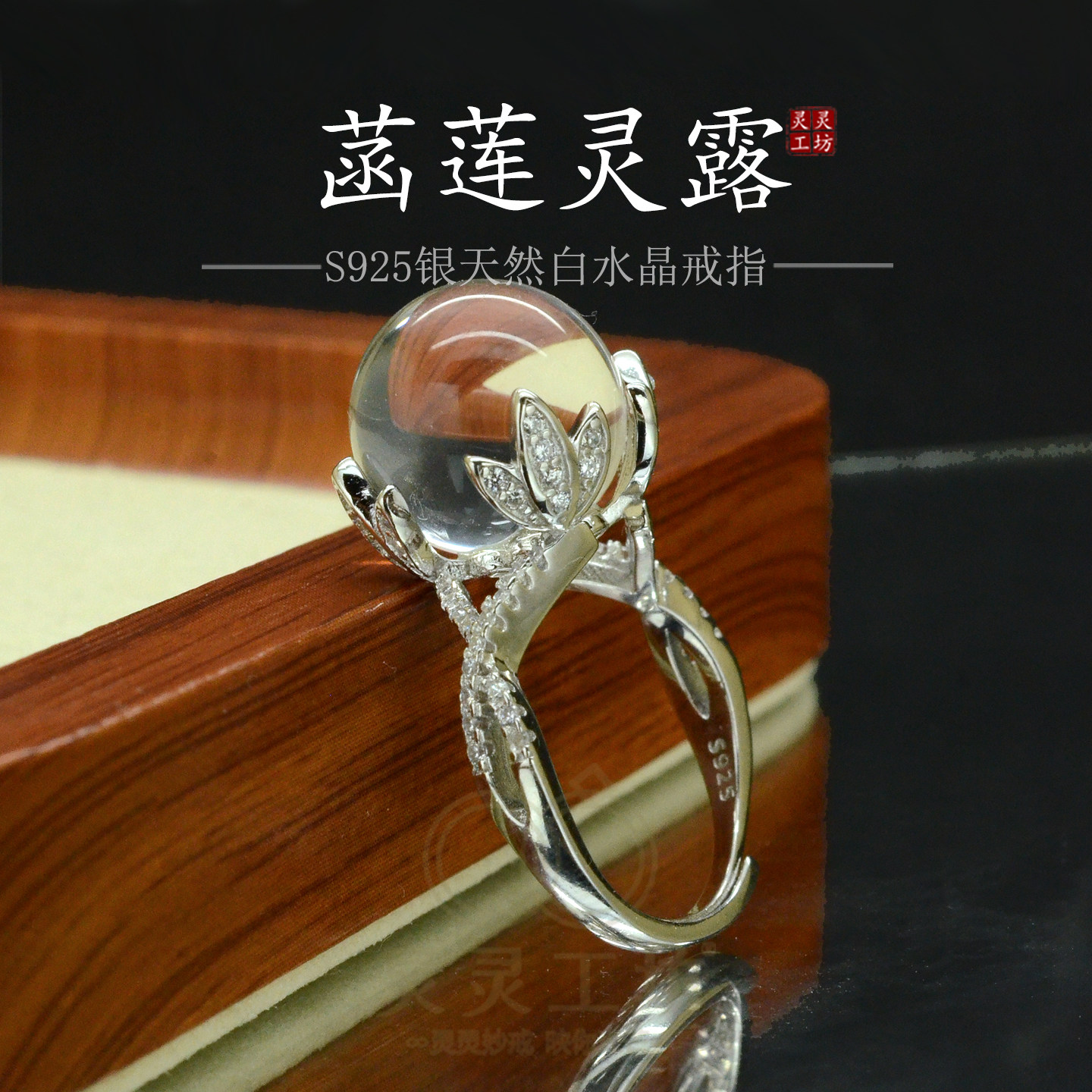 菡莲灵露S925银白水晶镶钻戒指