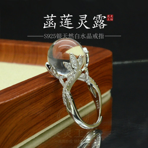 菡莲灵露S925银白水晶镶钻戒指
