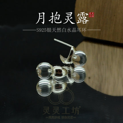 月抱灵露新款S925纯银天然白水晶耳环月亮耳饰高品质通透净体E53