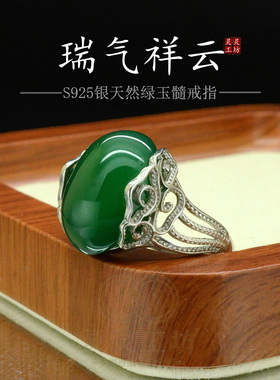 瑞气祥云镂空925银镶绿玉髓戒指