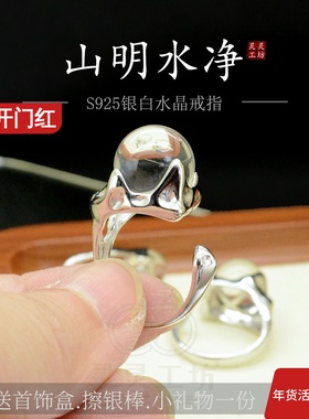 新款山明水净天然白水晶戒指女S925纯银开口高品质通透全净体R82