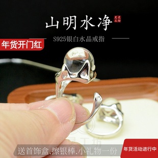 新款山明水净天然白水晶戒指女S925纯银开口高品质通透全净体R82