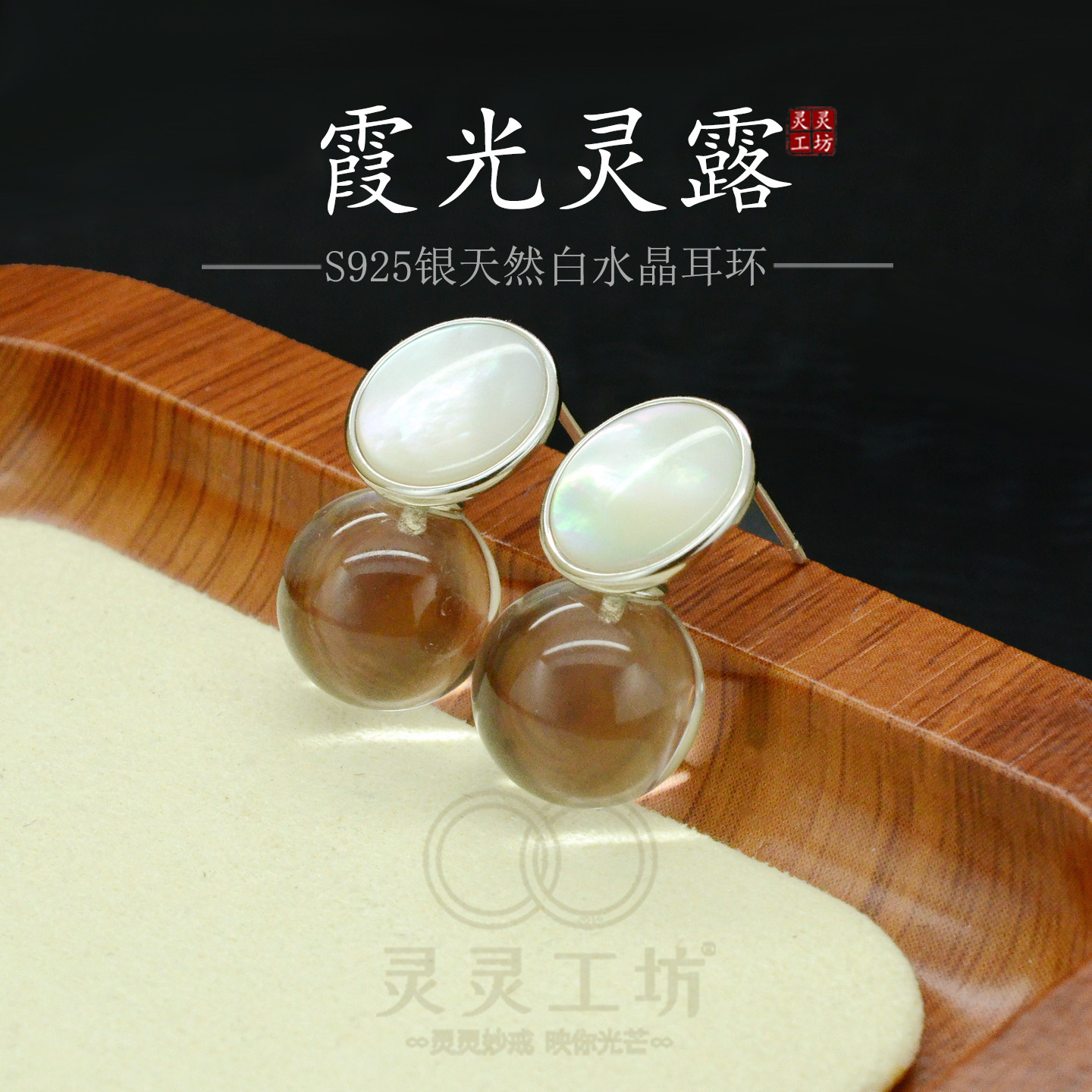 S925纯银白水晶母贝霞光耳环