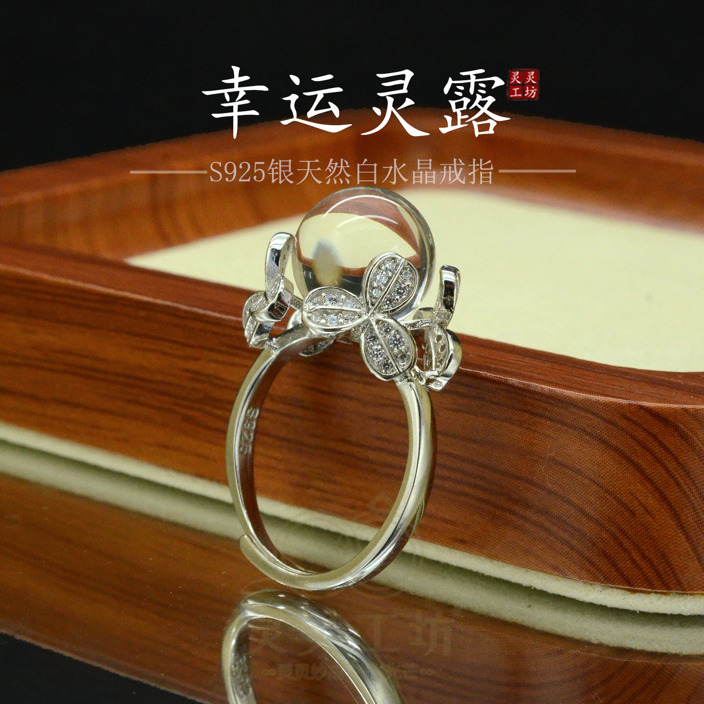 幸运灵露S925银白水晶镶钻戒指