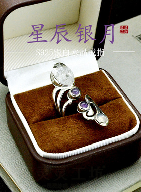 星辰银月天然白水晶戒指女开口欧美夸张紫水晶白玛瑙多宝小众R75