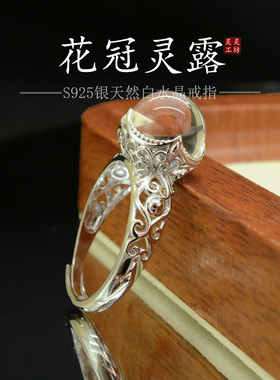 新款天然白水晶戒指女开口S925纯银花冠灵露简约经典灵露原创R92