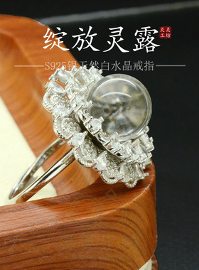 绽放灵露S925银镶天然白水晶戒指
