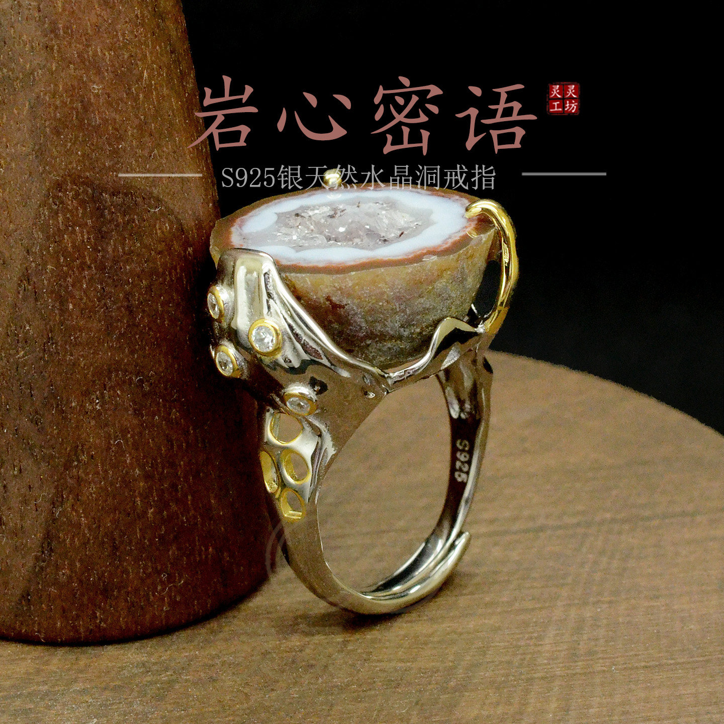 岩心密语 新款天然晶洞戒指S925纯银镶嵌欧美夸张小众设计师R11