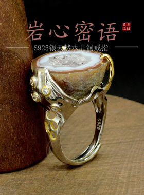 岩心密语 新款天然晶洞戒指S925纯银镶嵌欧美夸张小众设计师R11